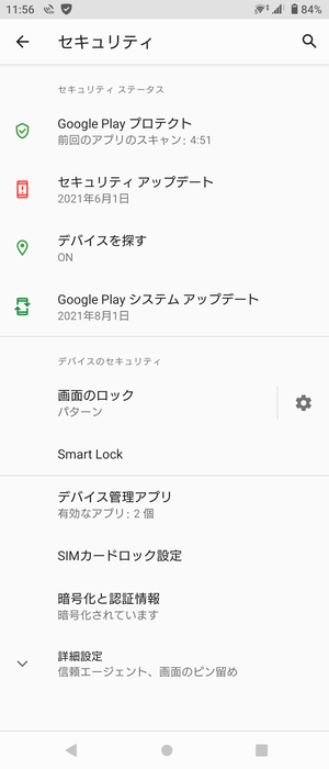 Xperia5セキュリティ