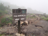 羅臼岳〜硫黄山縦走