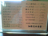 加根志め食堂