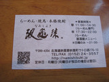 波飛沫名刺