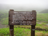 羅臼岳〜硫黄山縦走