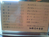 加根志め食堂