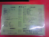 みのや食堂 メニュー