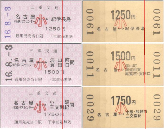 三重交通南紀営業所