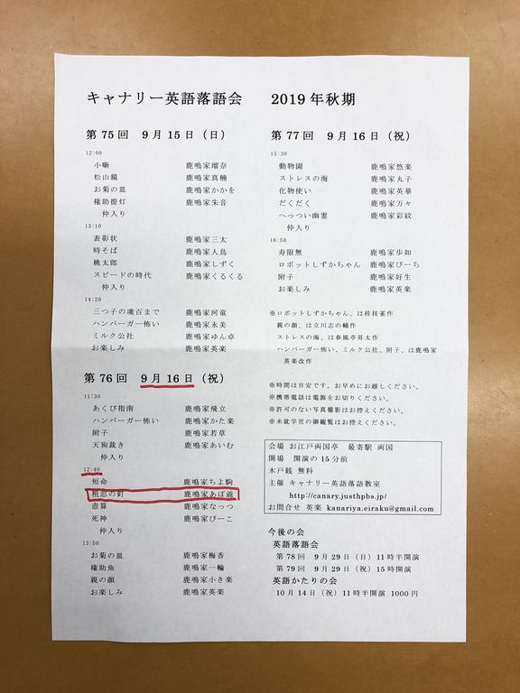 英語落語会のお知らせ コミュニティスクールtabataパソコン俱楽部 英語落語会のお知らせ コミュニティスクールtabataパソコン俱楽部