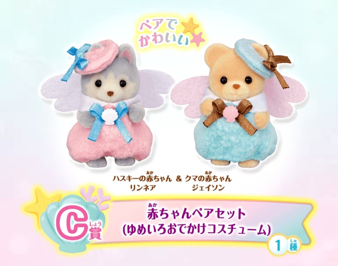 シルバニアファミリー 赤ちゃんペアセット ユニコーン ロップイヤー