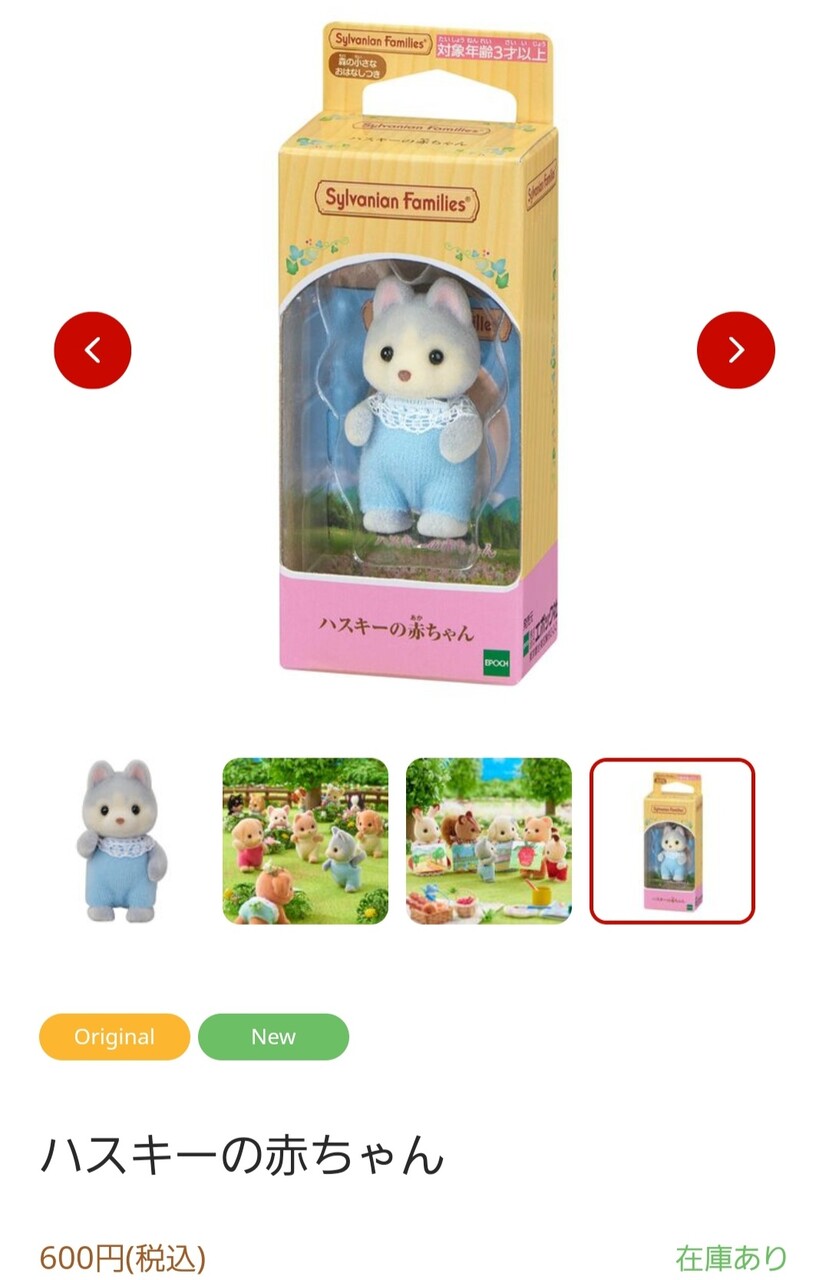 嬉しい再入荷/シルバニアファミリー公式オンラインショップ*赤ちゃん