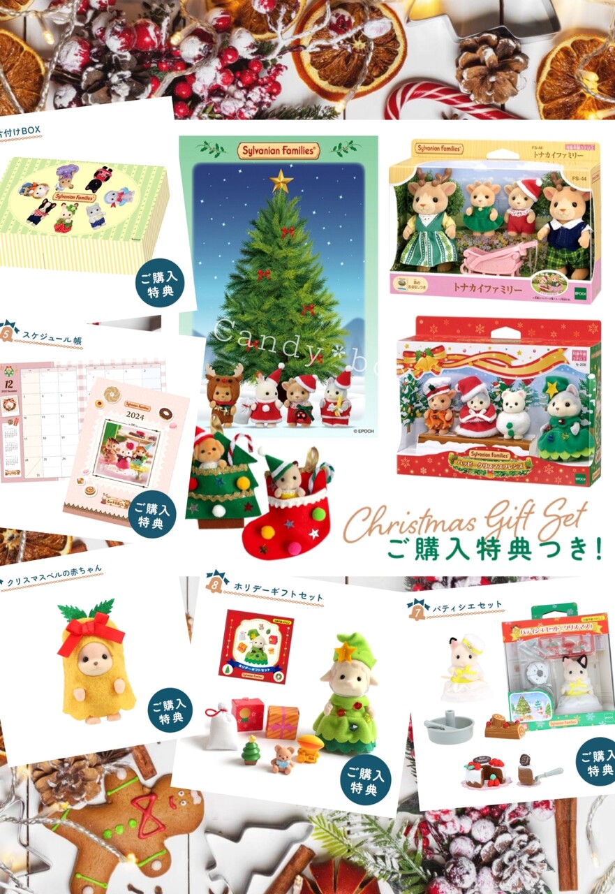 シルバニア*割高だけど妙に気になる限定セットふたつ/クリスマス