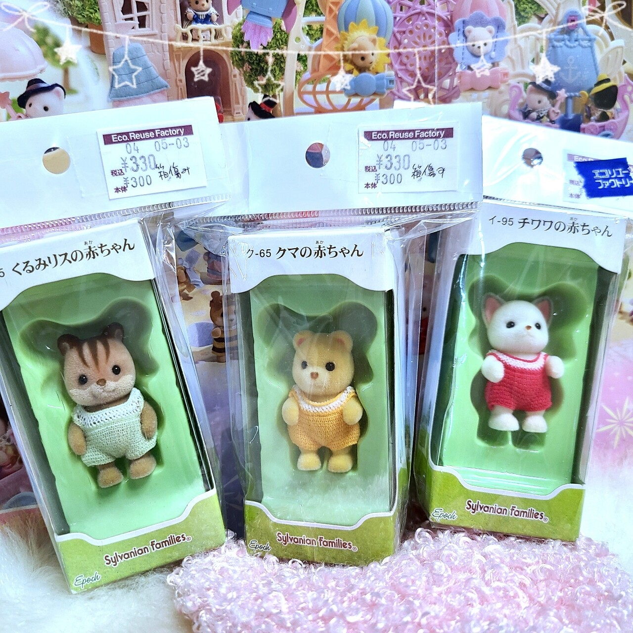 シルバニアファミリー・クマの赤ちゃん ブラウン 〈旧パッケージ