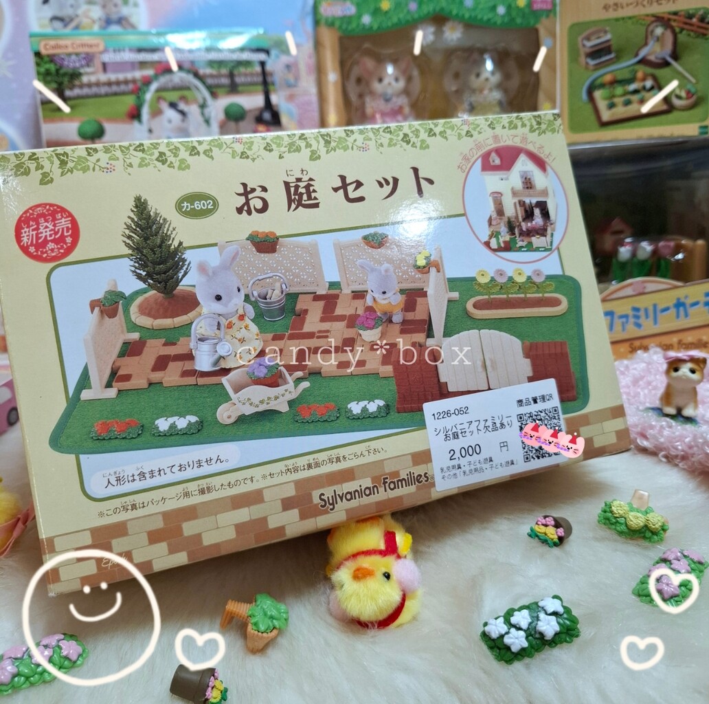 リサイクルショップで2002年製お庭セット*シルバニア/くつろぎ