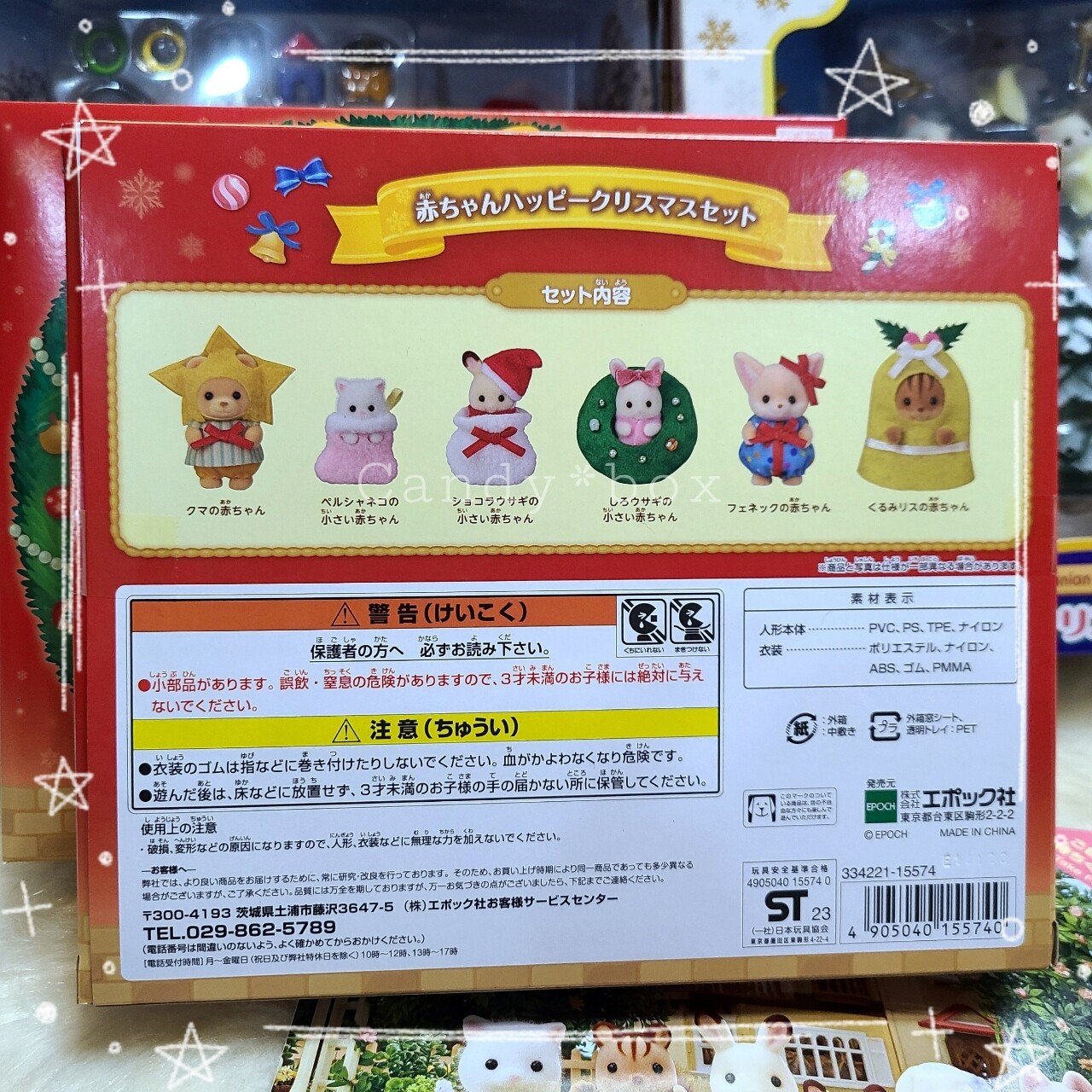 赤ちゃんハッピークリスマスセット*シルバニアファミリー/公式