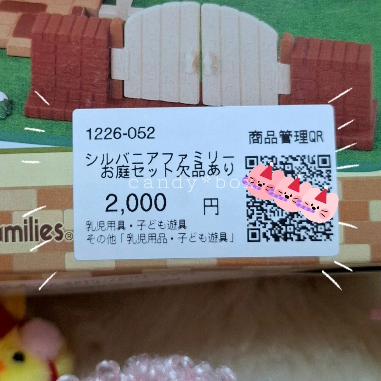 リサイクルショップで2002年製お庭セット*シルバニア/くつろぎ