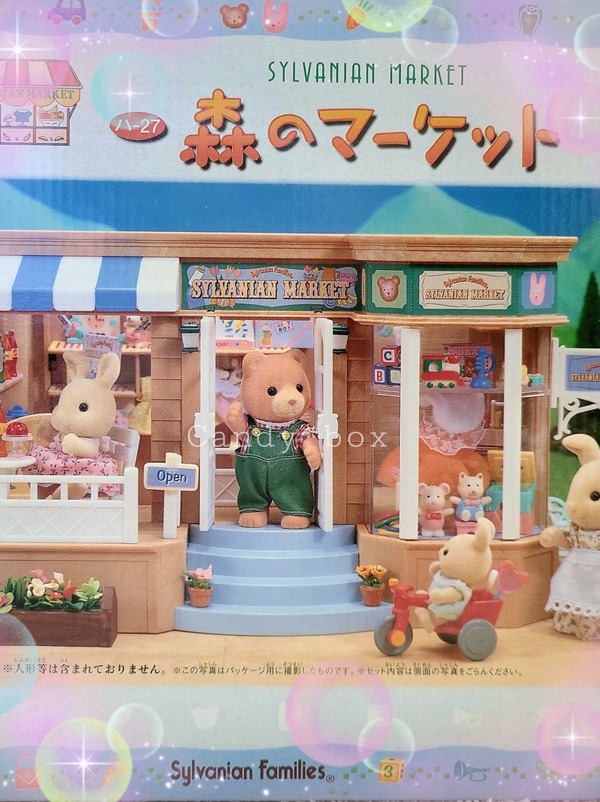 シルバニアファミリー 森のマーケット 森のマーケット | シルバニアファミリー公式サイト