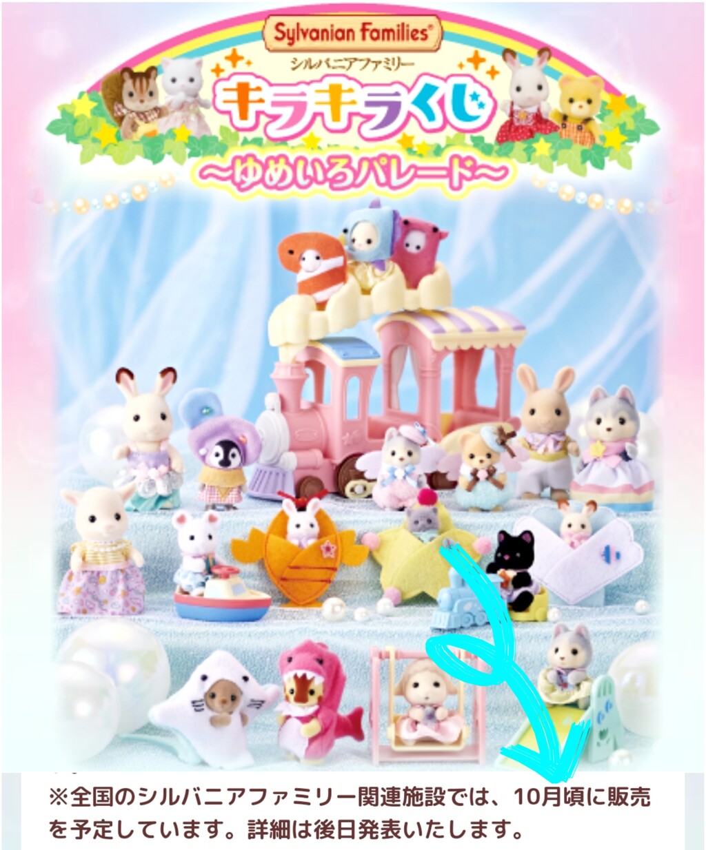 キラキラくじを17回引くの続き*赤ちゃんコレクション/ゆめいろ キラキラくじを17回引くの続き*赤ちゃんコレクション/ゆめいろ