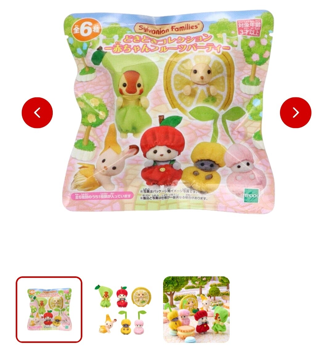 どきどきコレクションｰ赤ちゃんフルーツパーティー2ｰ開封*森の