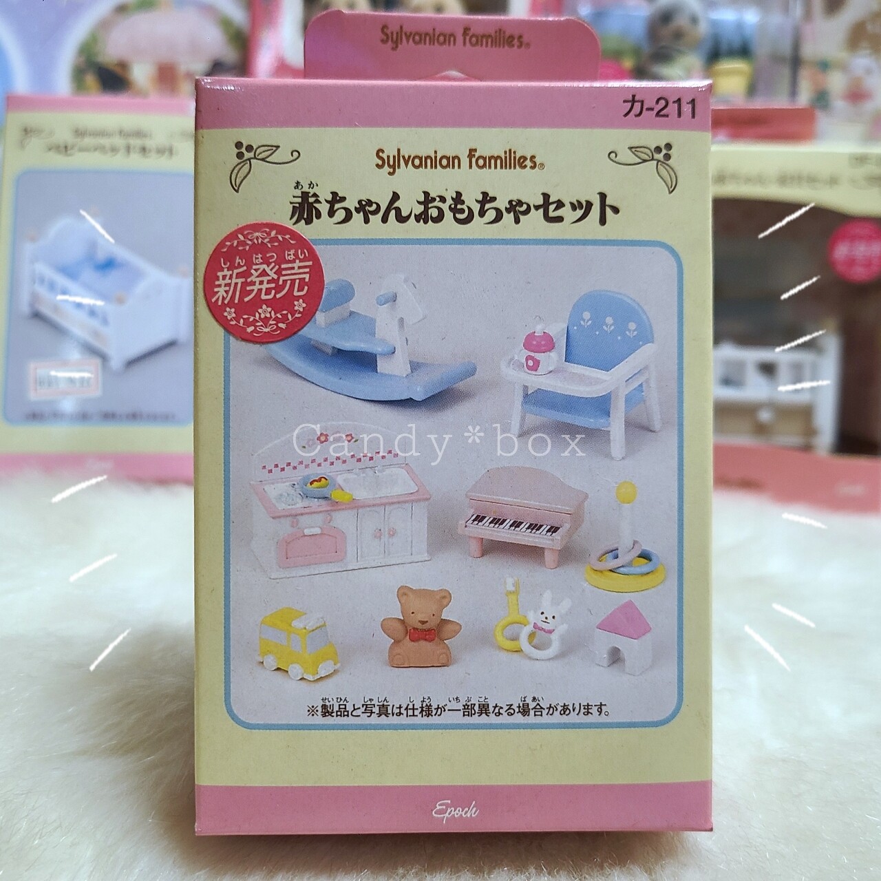 シルバニア新品未開封品まとめ売り