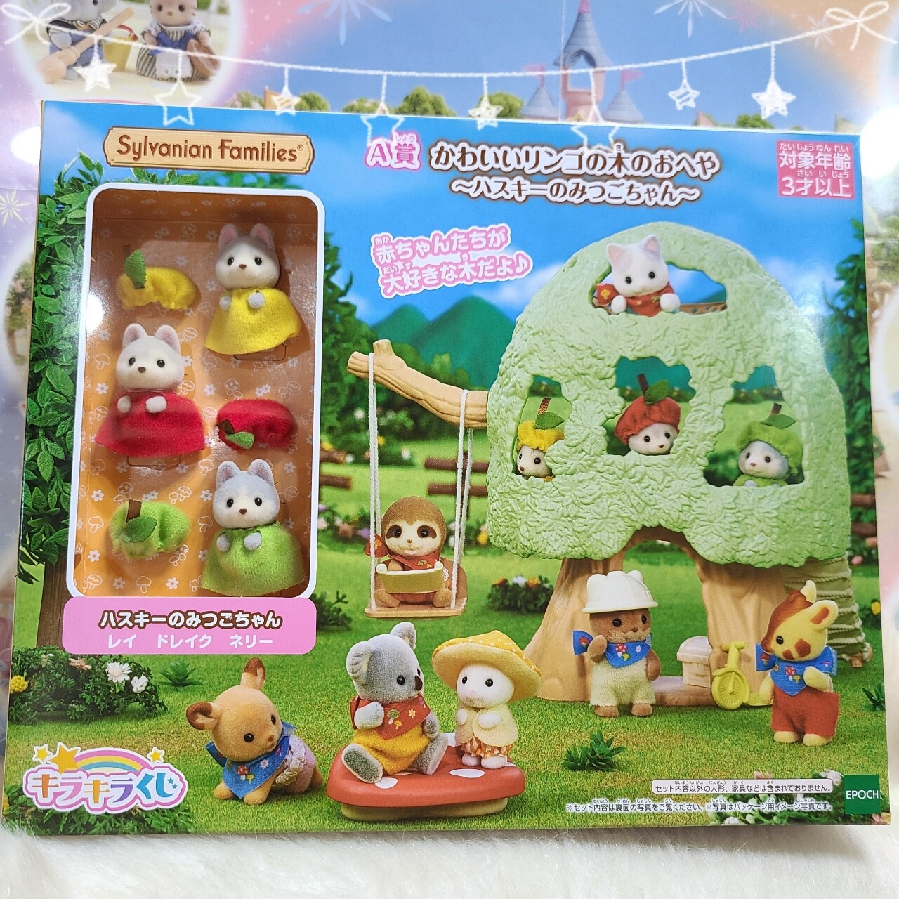 新品未開封！シルバニアファミリー＊キラキラくじ D賞3点セット A賞