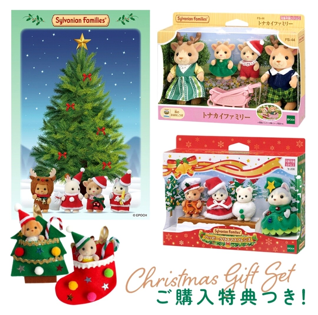 シルバニア*割高だけど妙に気になる限定セットふたつ/クリスマス
