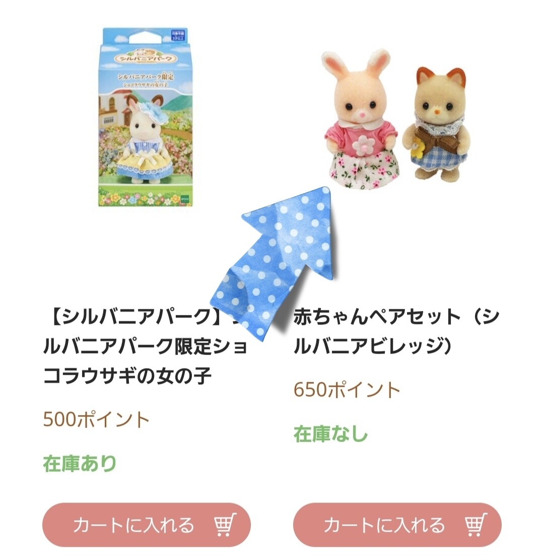 【新品未使用品】シルバニア　ビレッジ限定　赤ちゃんペアセット 新品未開封】限定品 シルバニアビレッジ 赤ちゃんペアセット