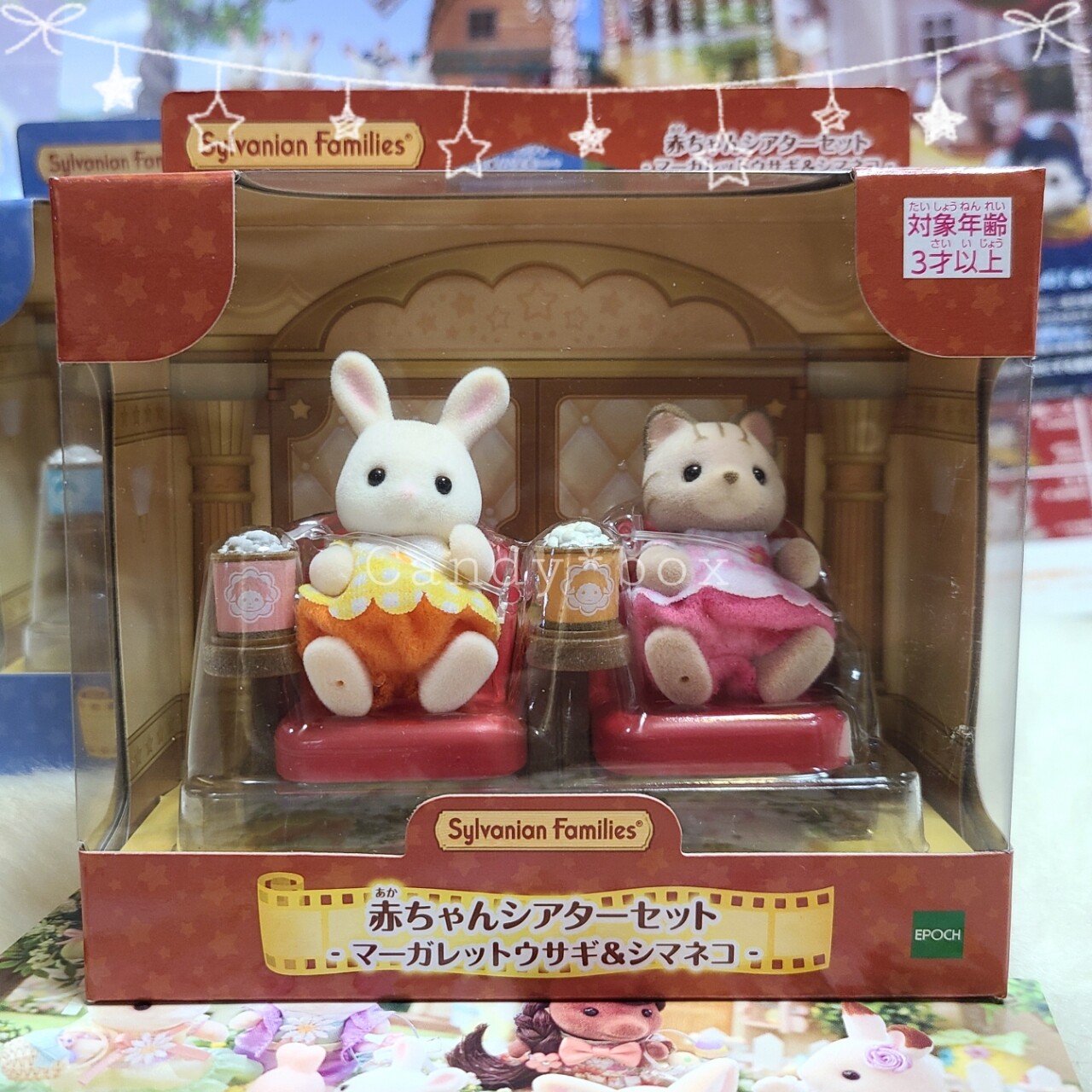 シルバニアファミリー 赤ちゃんシアターセット ショコラウサギ