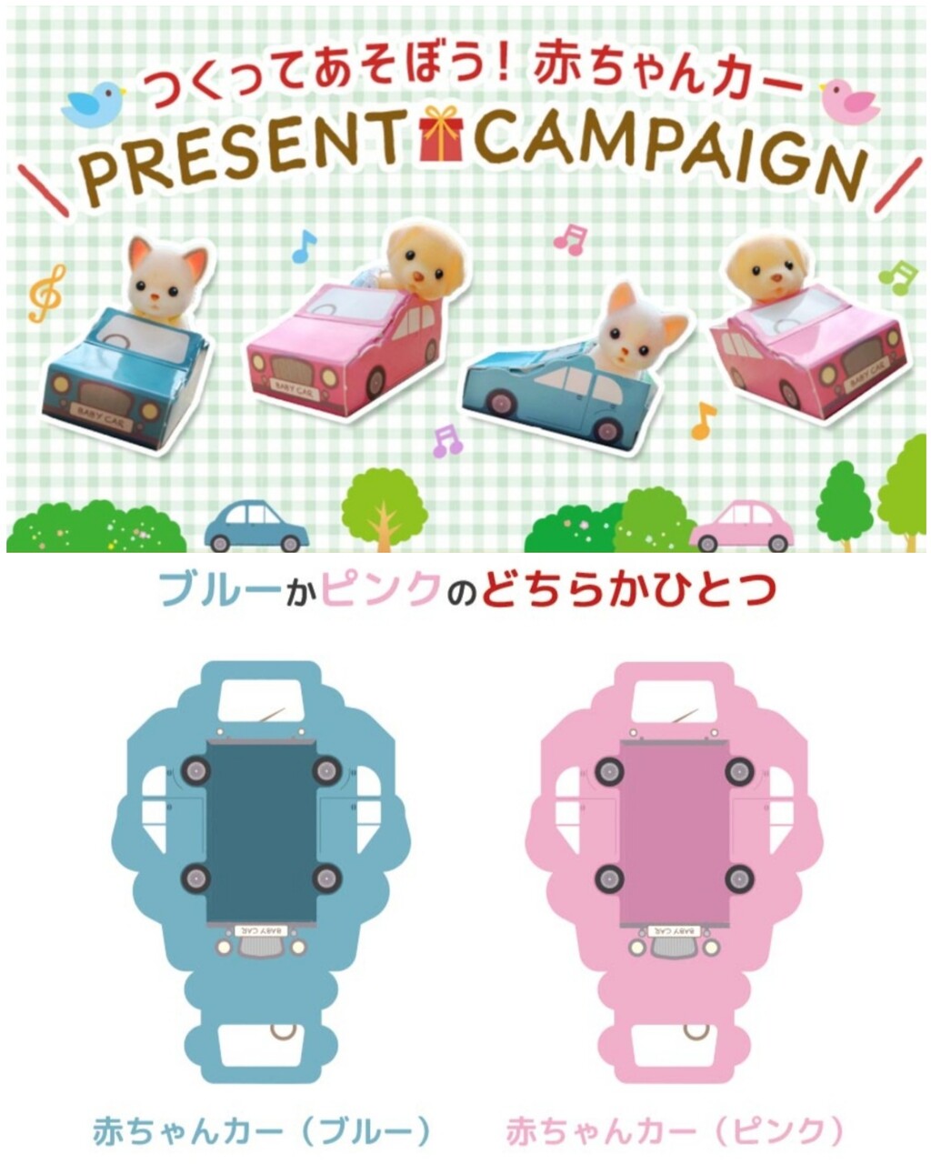 公式オンラインショップ*ノベルティ&非売品おまけ赤ちゃんカー+