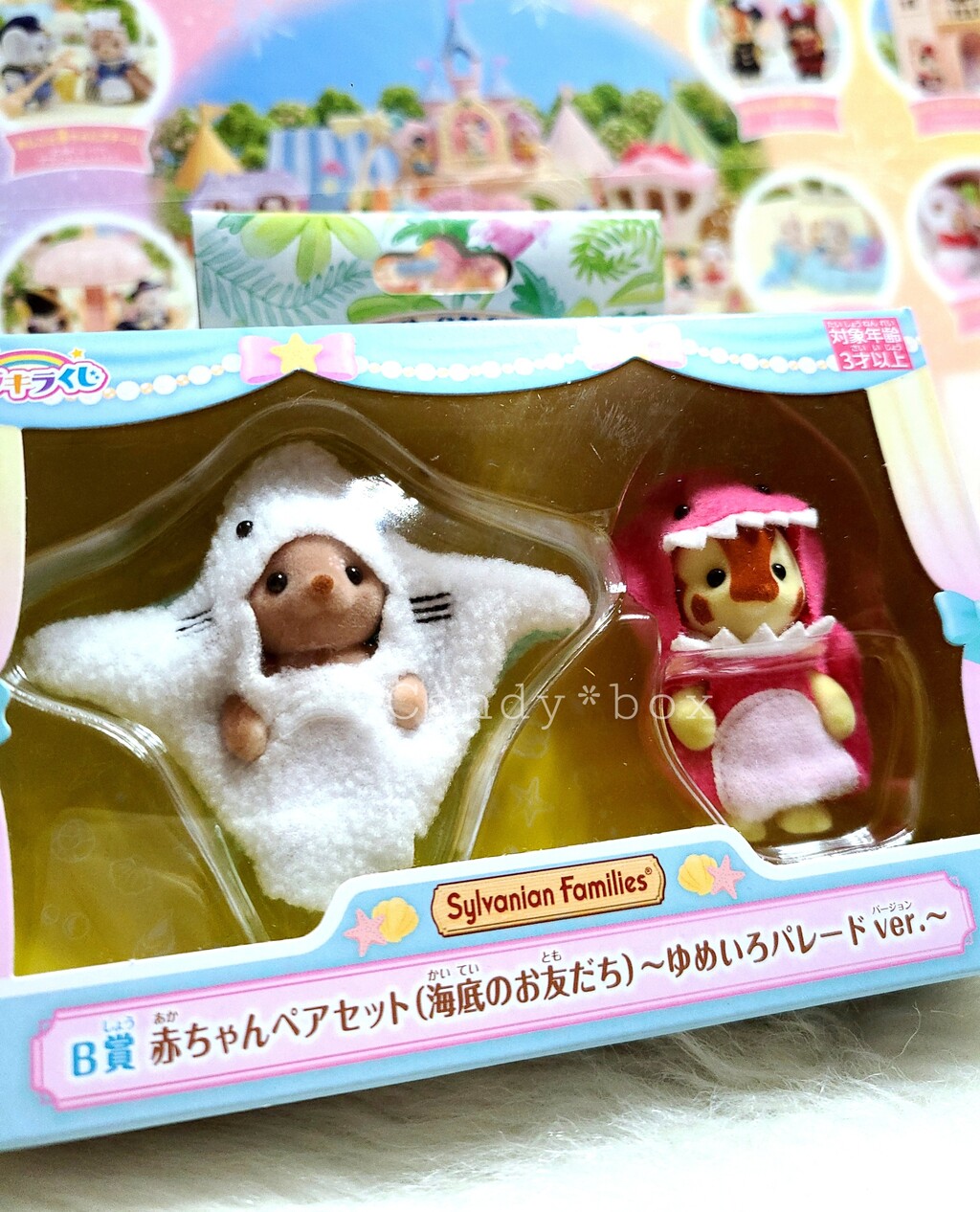 Amazon | シルバニアファミリー シーズナル 【赤ちゃんペア