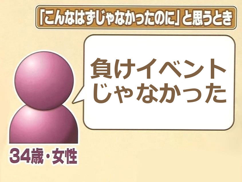 負けイベントかと思ったら違った まおか速報