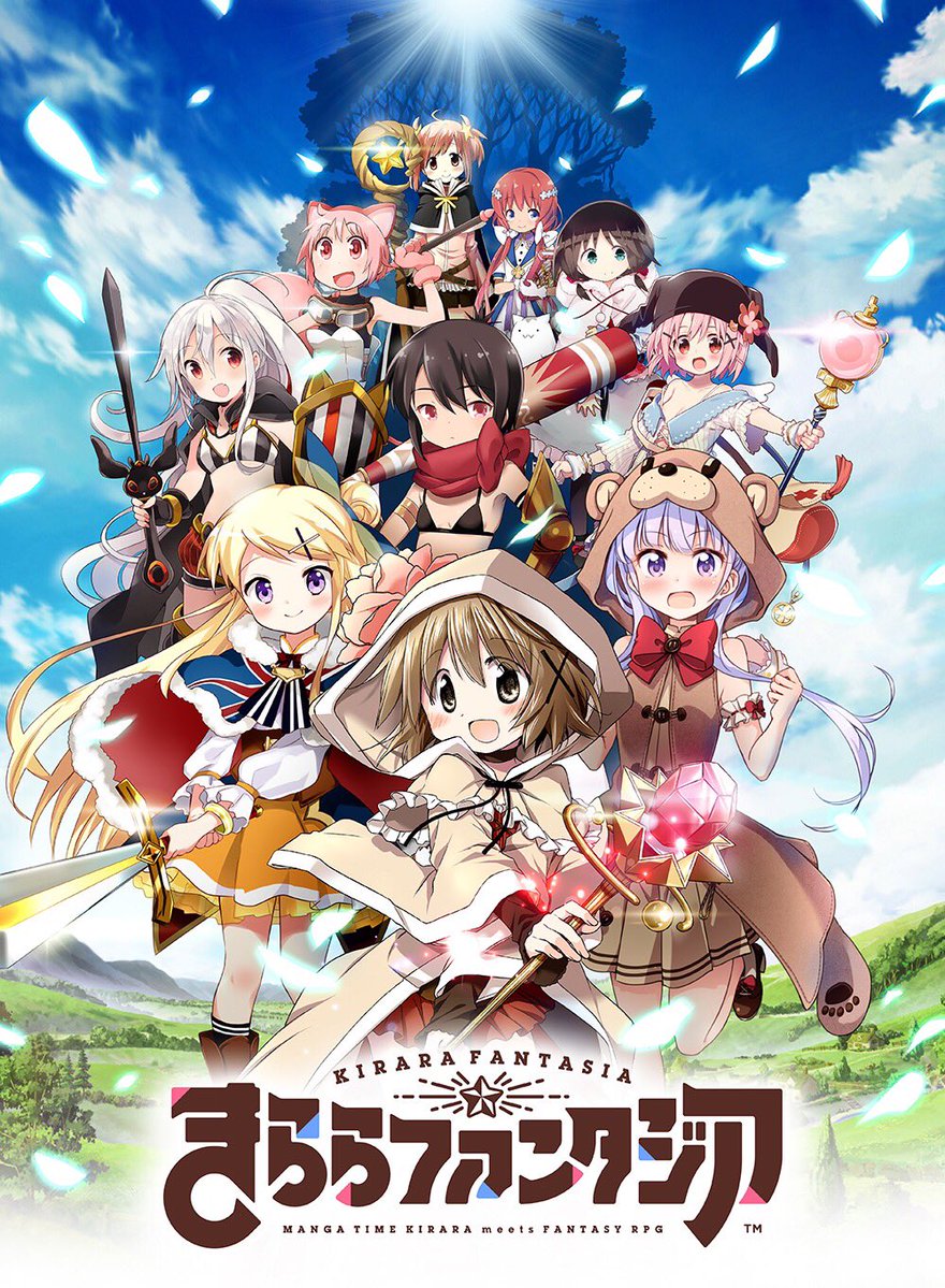 きらら系ソシャゲ きららファンタジア発表 反応まとめ 不安がいろいろ大きい まおか速報 きらら系ソシャゲ きららファンタジア発表 反応まとめ 不安がいろいろ大きい まおか速報