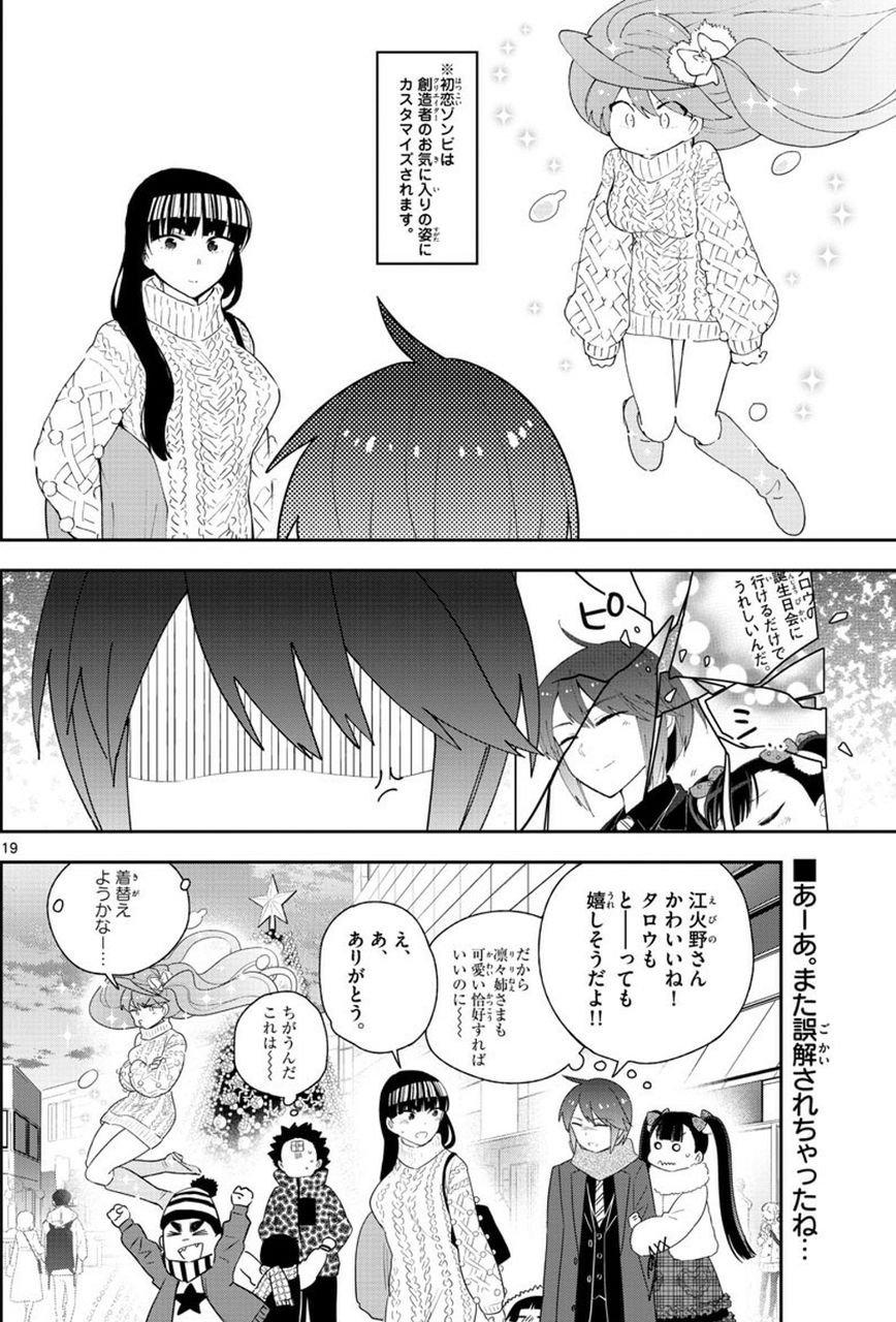 初恋ゾンビ ふたば感想まとめ 指宿くんがかわいそうだよねえ まおか速報 初恋ゾンビ ふたば感想まとめ 指宿くんがかわいそうだよねえ まおか速報