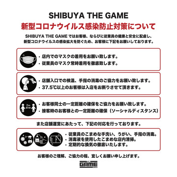 THE GAMEガイドライン