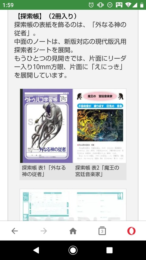 クトゥルフ神話 クトゥルフ速報