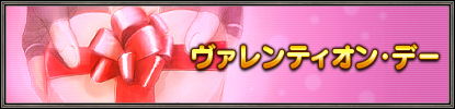 ヴァレンティオン