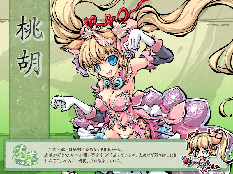 桃胡 幻想戦姫の記録