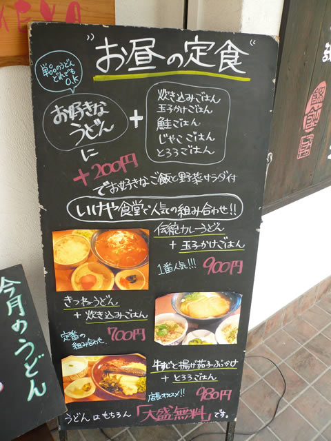 いけや食堂で讃岐うどん 備 忘 録 いけや食堂で讃岐うどん 備 忘 録