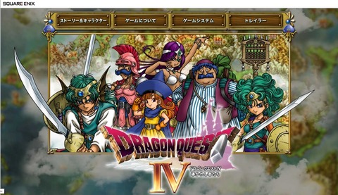 ドラクエ4