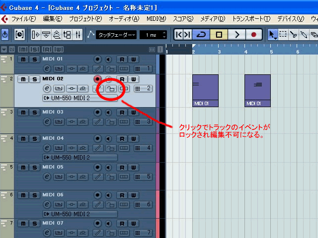 イベントのロック Cubase 6 初心者からの脱出