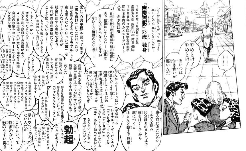 悲報 吉良吉影の同僚 吉良吉影について詳しすぎる 加藤純一速報 なんj