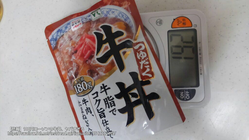 悲報 100円ローソンの牛丼 ヤバすぎる 加藤純一速報 なんj