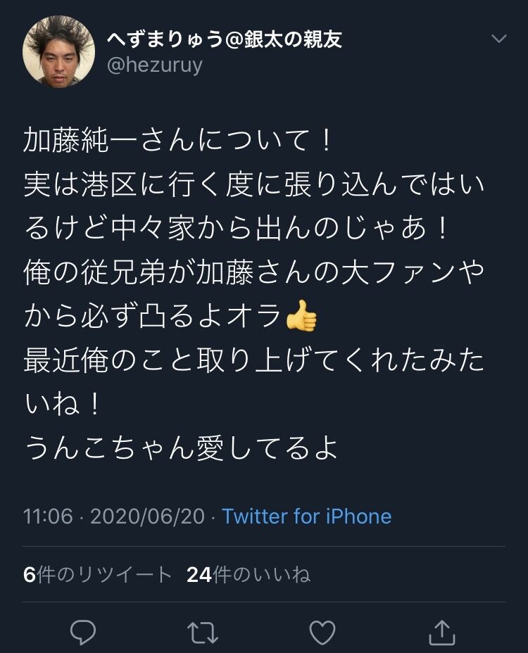 速報 へずまりゅう 加藤純一には必ず凸る 加藤純一速報 なんj