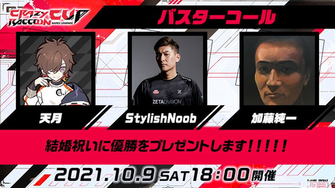 加藤純一がApexの大会に出た結果wlwlwlwlwlwlwlwlwlw【CRカップ】