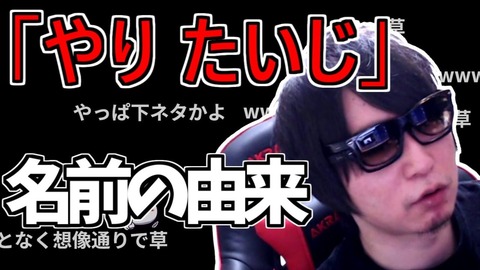 リスナーからムラゲでいじめがあったとチャットに書かれ初耳だったたいじの反応