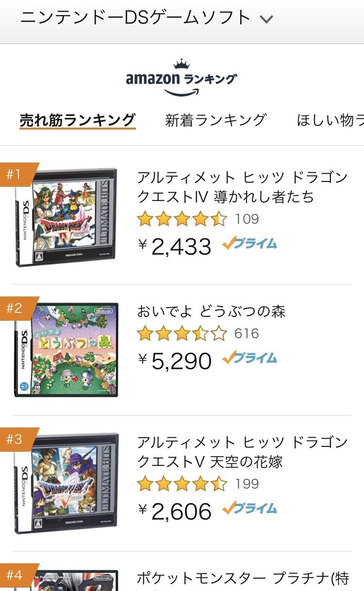 加藤純一 ドラクエ4やるわ 現在のamazonランキングがこちら 加藤純一速報 なんj
