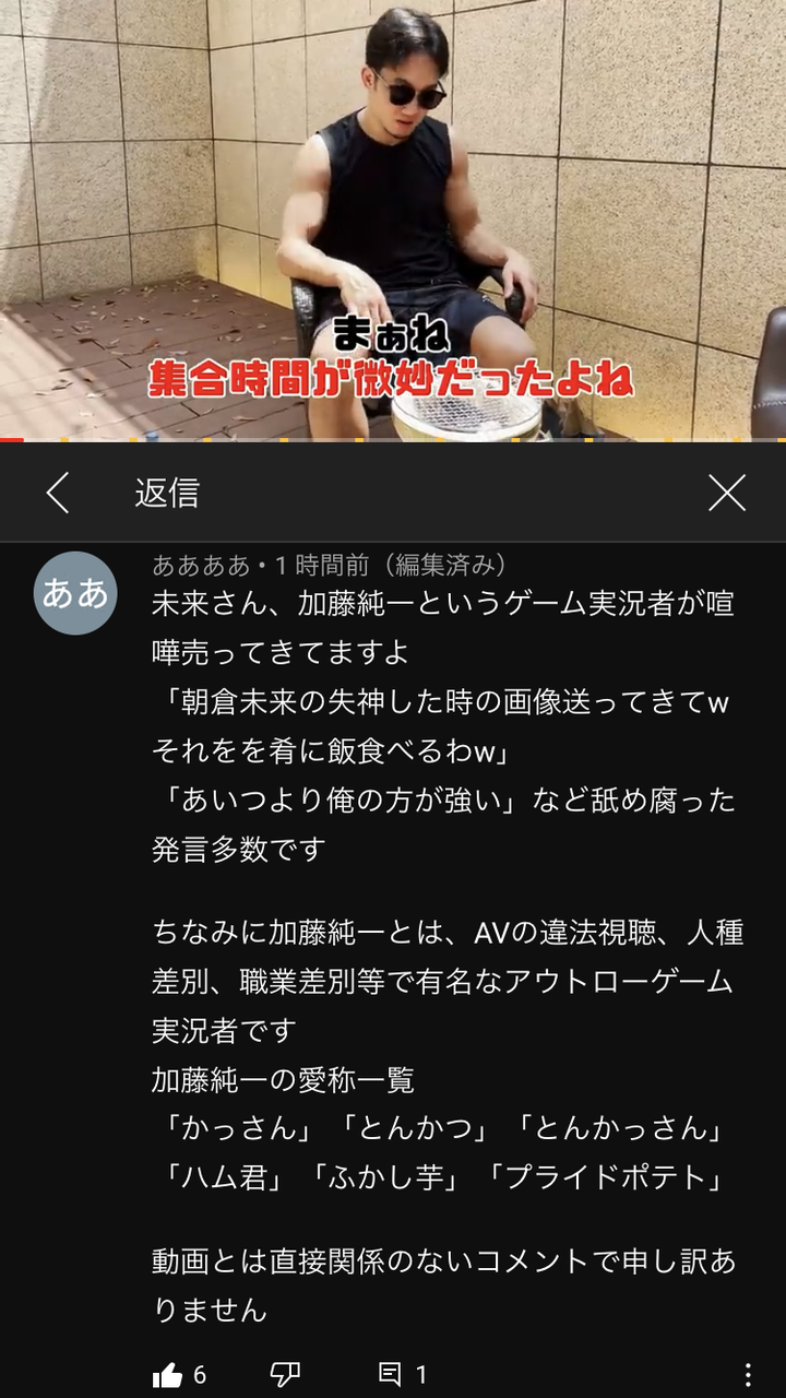 悲報 加藤純一が朝倉未来に喧嘩を売った件 アンチが報告してしまうwywyw 加藤純一速報 なんj