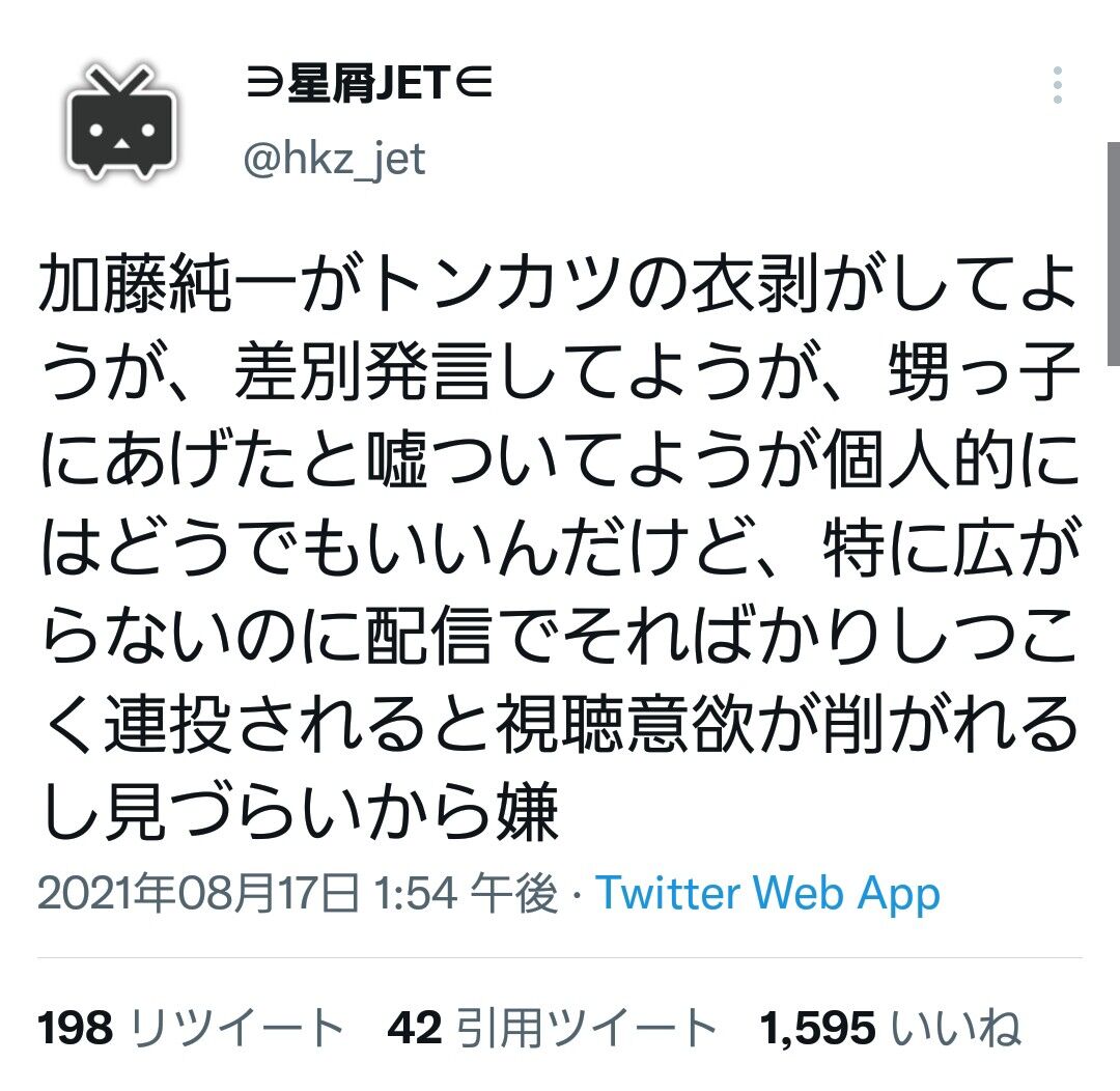 ワシボン 星屑jetさん 加藤純一の配信が荒らされたことにキレる 加藤純一速報 なんj