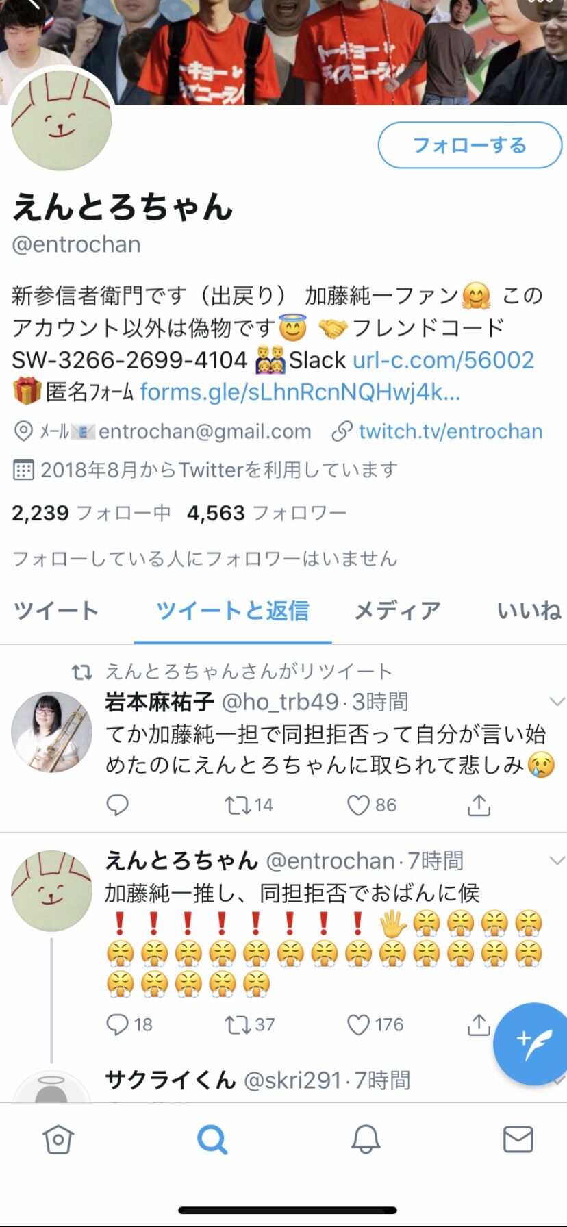 悲報 加藤純一リスナーのえんとろちゃん ただの売名実況者だった 加藤純一速報 なんj