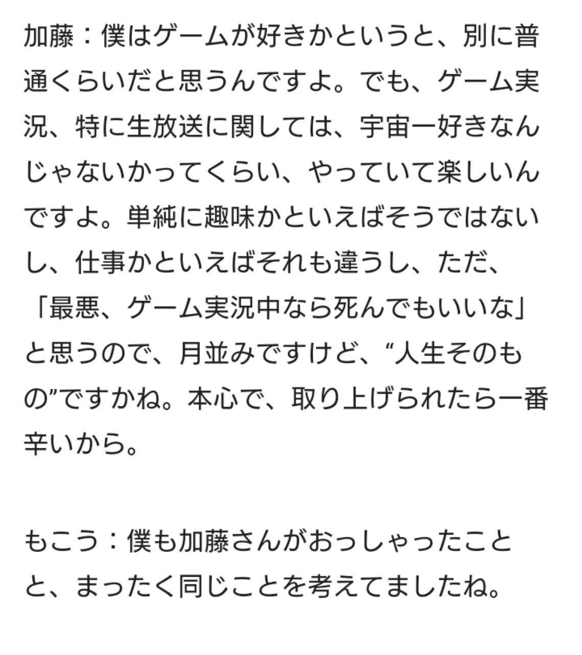 加藤純一 ゲーム実況中なら死んでもいい 加藤純一速報 なんj