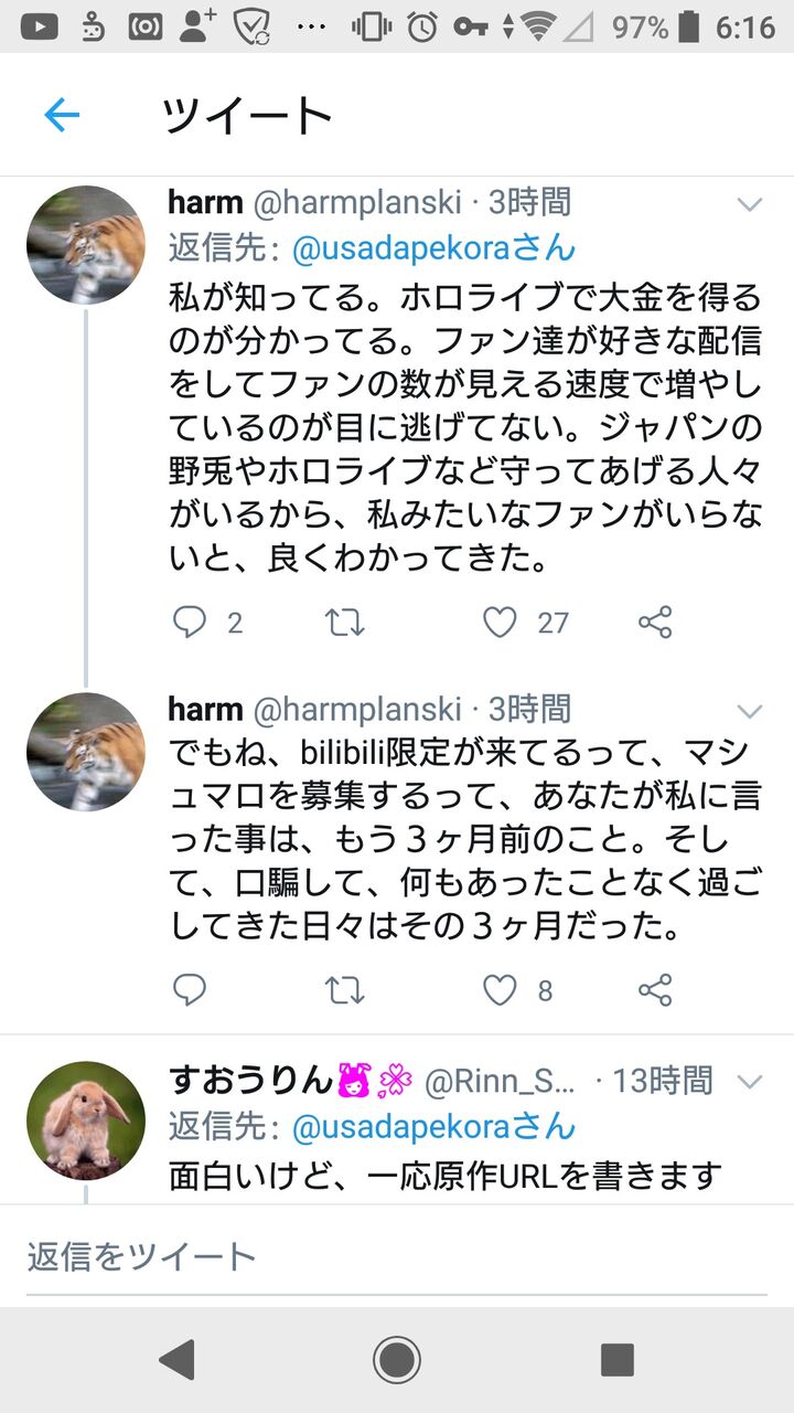 炎上 ら 兎田 ぺこ