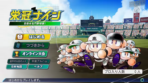 スマホアプリ「栄冠ナイン」（リリース予定2023年夏）←これ