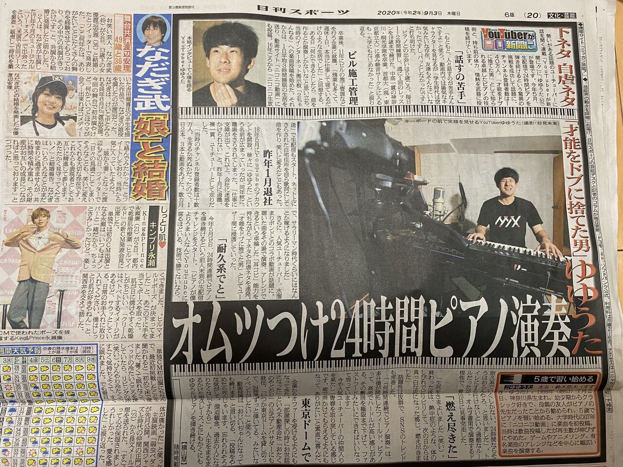速報 ゆゆうた 新聞の一面を飾るｗｗｗｗｗｗｗｗｗｗｗｗｗｗ 加藤純一速報 なんj