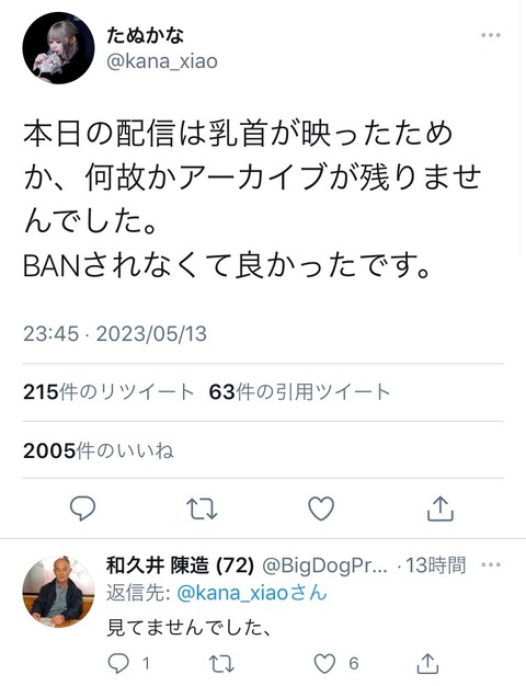 【画像】たぬかなさん、生放送で乳〇を晒してしまう